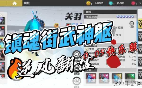 镇魂街武神躯手游，全面攻略助你飞速提升等级