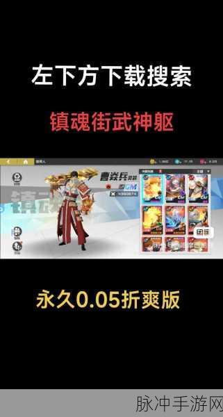 镇魂街武神躯手游,全面攻略助你飞速提升等级