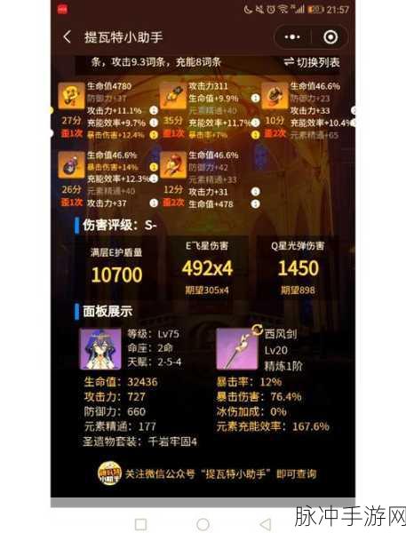 原神莱依拉武器圣遗物搭配全攻略