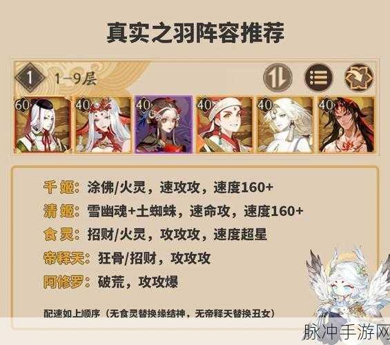 阴阳师真实之羽活动玩法全攻略