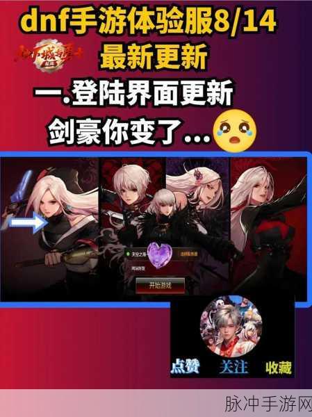 DNF手游体验服资格获取全攻略,最新途径大揭秘,助你轻松获取体验资格
