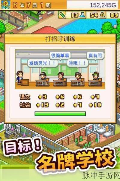 口袋学院物语2,打造梦幻校园的模拟经营之旅