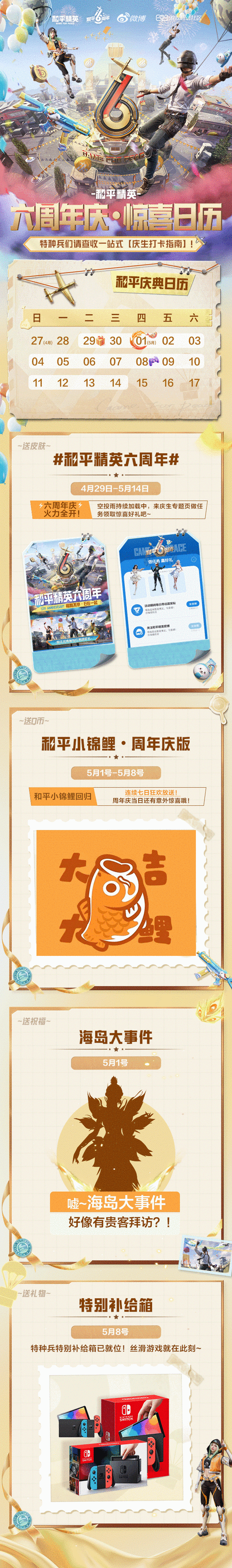 和平精英奇迹天团套装效果全解析与欣赏指南