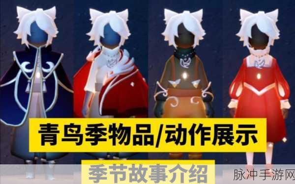 光遇重组季季卡限定道具全解析与攻略指南