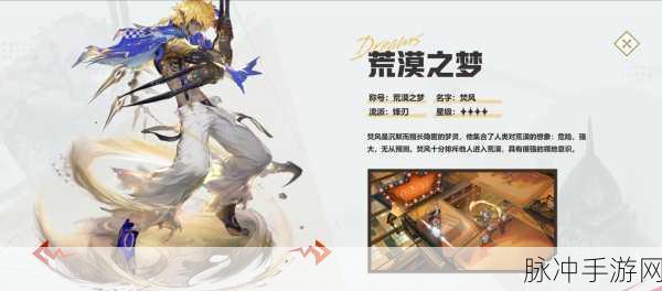 无尽梦回手游攻略,荒漠之梦·焚风深度盘点