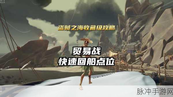 盗贼之海手游深度攻略，买船与不买船的全方位对比