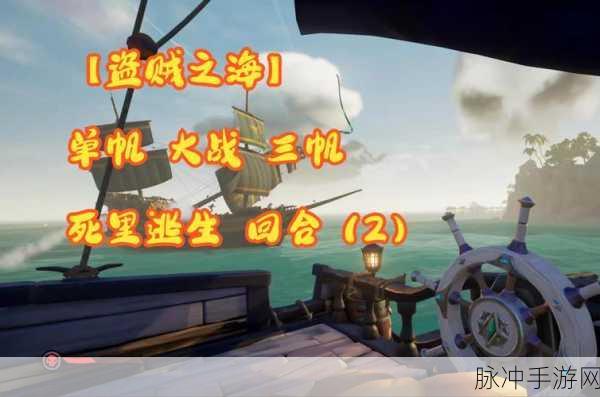 盗贼之海手游深度攻略,买船与不买船的全方位对比