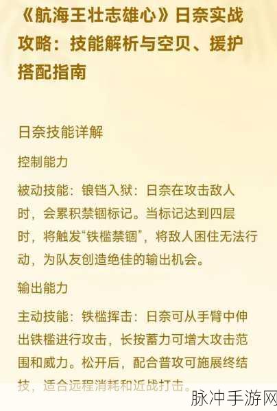 航海王壮志雄心手游深度攻略与数据解析
