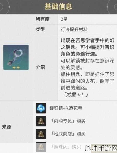 全面解析崩坏星穹铁道藏珍之蕾,拟造花萼掉落物汇总大揭秘