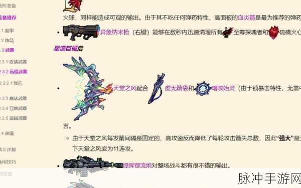 泰拉瑞亚火神箭深度解析,性能效果与使用方法全攻略