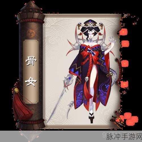 阴阳师手游深度攻略，揭秘神秘妖怪骷髅怨恨的真实身份