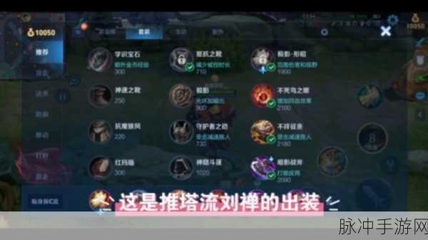 王者荣耀推塔攻略，李元芳与刘禅速推流组合详解