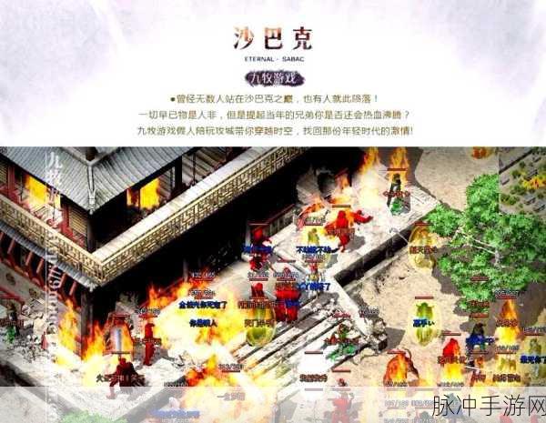 激情回归下载,重温好玩人多的经典热血传奇游戏