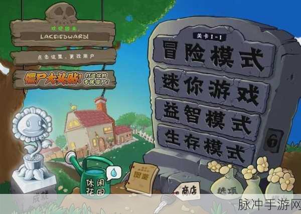 植物大战僵尸存档位置全解析,轻松找到你的游戏进度
