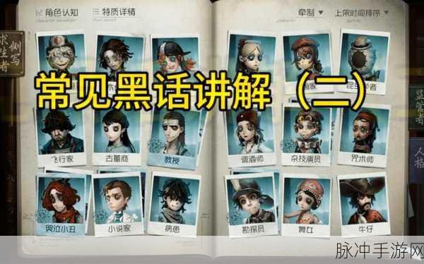 第五人格游戏中,你最想避开的玩家类型分析