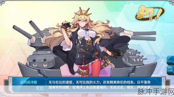 战舰少女rU47获取途径全解析