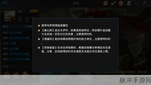 乱斗西游2木吒深度解析，实力如何？值得培养吗？