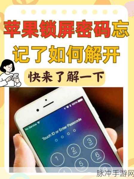 手机锁屏忘记密码？解锁攻略助你重返手游战场