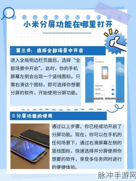 小米手机分屏功能在手游攻略中的高效运用指南