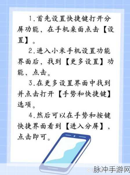 小米手机分屏功能在手游攻略中的高效运用指南