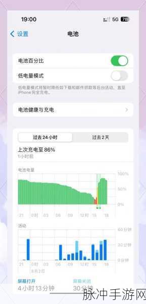 苹果14电池健康度探讨，半年90%正常吗？手游玩家必看