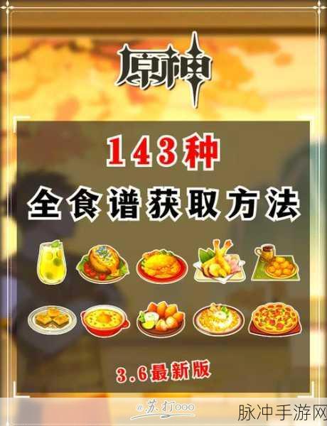 原神神里屋敷食谱解锁全攻略，珍藏美味轻松收入囊中！