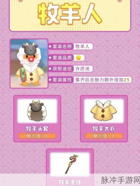 探索摩尔庄园魔法师职业套装，魅力与实力并存的魔法装备