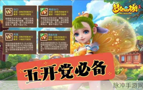 梦幻西游手游69到89级升级全攻略，耗时与策略详解