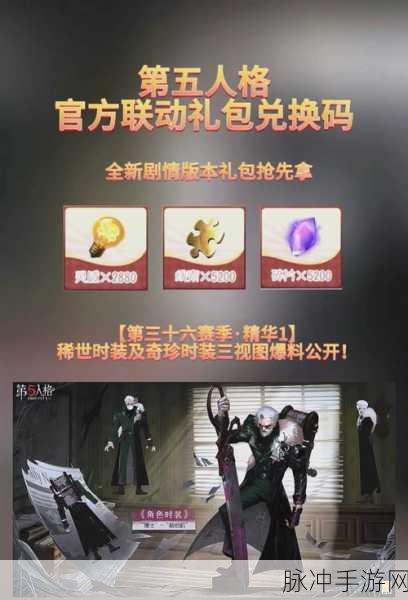 第五人格惊喜连连!全新许愿码大全震撼发布,解锁游戏新乐趣