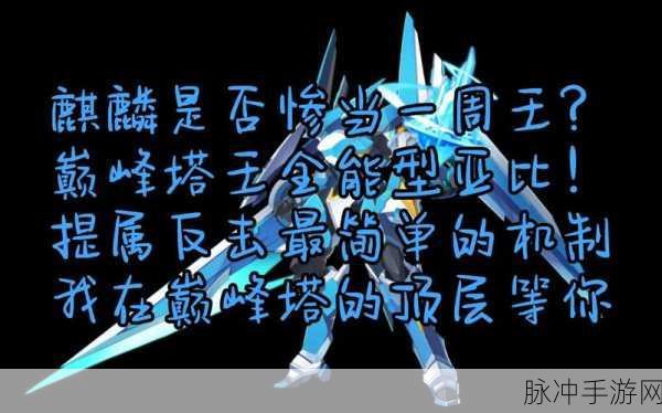 奥拉星手游巅峰塔王深度强度解析及全面培养建议