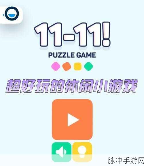 消灭圈圈，卡通风格的趣味消除游戏全攻略