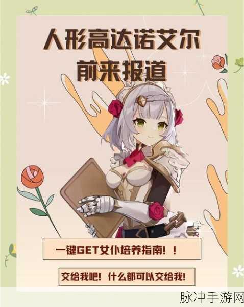 原神诺艾尔突破材料全攻略，轻松获取所需素材，助力角色战力飙升