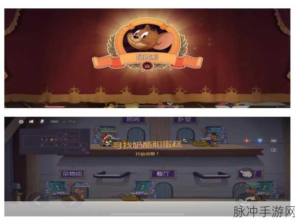 猫和老鼠手游跨平台联机全解析,安卓与苹果能否共欢乐?