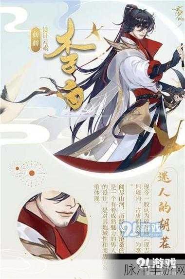 忘川风华录深度解析，刘彻与李白之比较——论才子风华与皇权权势的碰撞交融