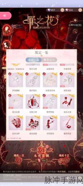 云裳羽衣初香花环限定头饰获取全攻略