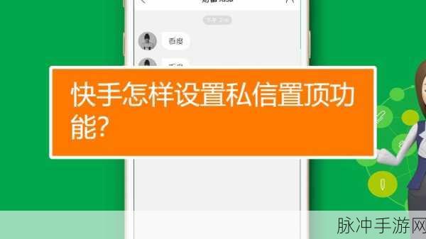 快手作品置顶设置全攻略,手游公司如何提升内容曝光率
