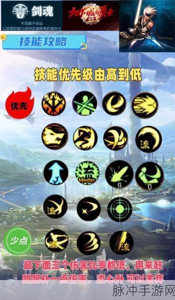 DNF手游攻略，深度解析剑魂流心技能使用技巧