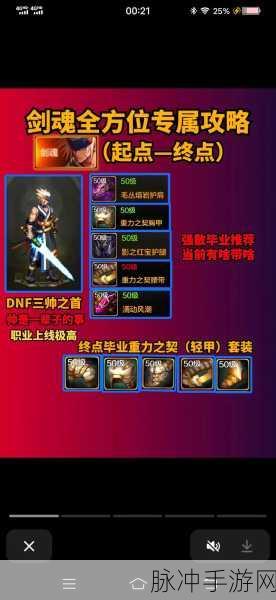 DNF手游攻略,深度解析剑魂流心技能使用技巧