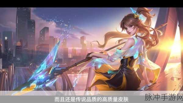 王者荣耀,揭秘王者后续皮肤计划,精彩不容错过!