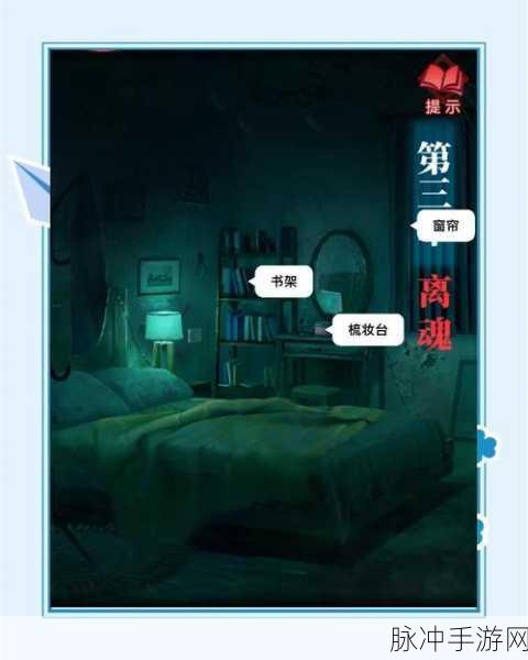 纸嫁衣第三章送客全流程通关秘籍,解锁悬疑解谜新篇章