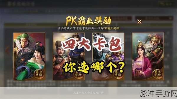 三国志战略版新手攻略,先抽什么卡包最划算?