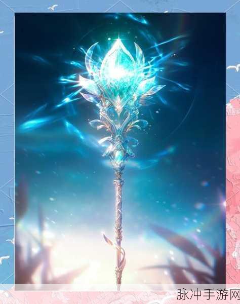 探索奇幻世界之旅,创造与魔法法杖——解锁无限可能的神秘钥匙深度攻略