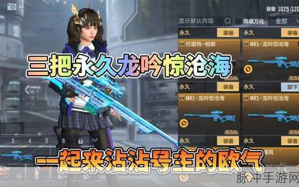 CF手游深度攻略，揭秘龙吟惊沧海爆率与获取策略