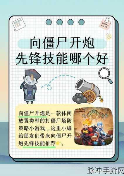向僵尸开炮35关破解秘籍,轻松通关的终极策略