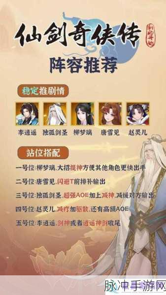 仙剑奇侠传手游，高效刷图阵容推荐与攻略