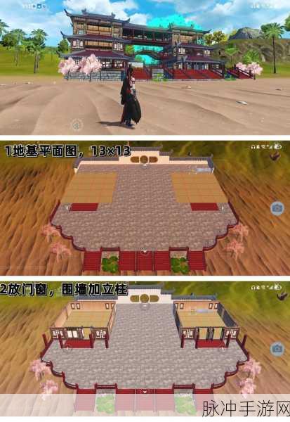 妄想山海房子设计图纸大全与家园建设造型图片深度解析