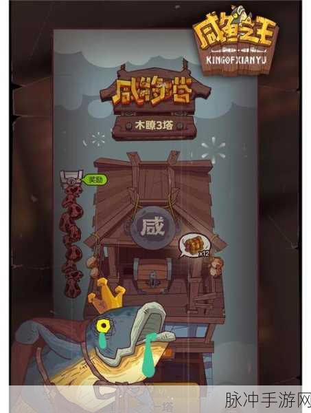 咸鱼之王咸将塔32-5通关攻略,掌握秘籍,轻松击败Boss