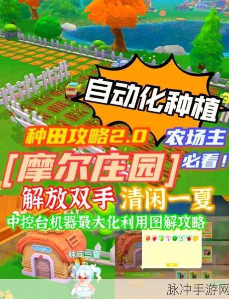 摩尔庄园手游,全面攻略——如何高效采摘好友蔬菜