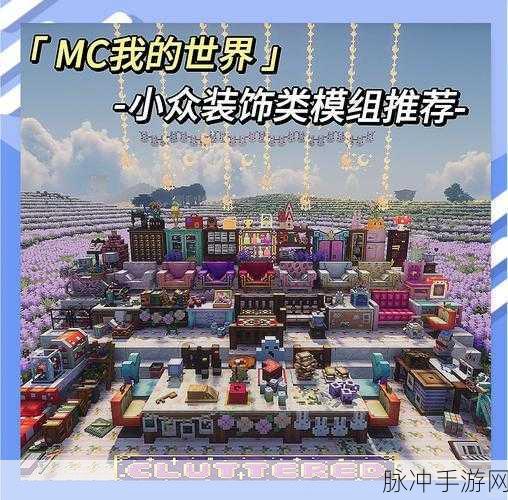 我的世界MOD制作器，解锁无限创意，开启你的专属创造之旅