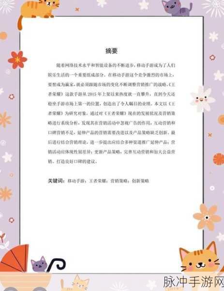 王者荣耀精简版深度解析,手游公司的策略与玩家体验双赢
